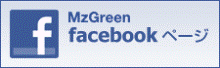 MzGreen FACEBOOKページ